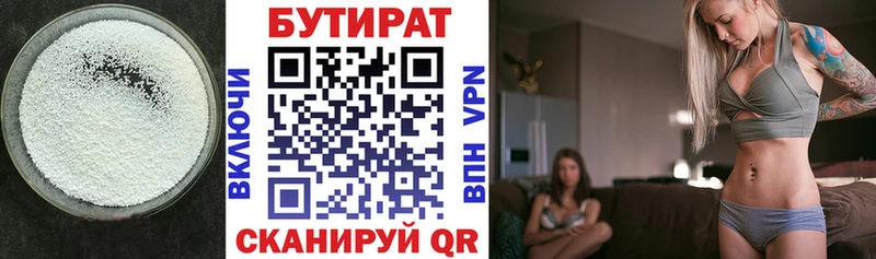 Купить где  Махачкала  Бутират бутандиол 